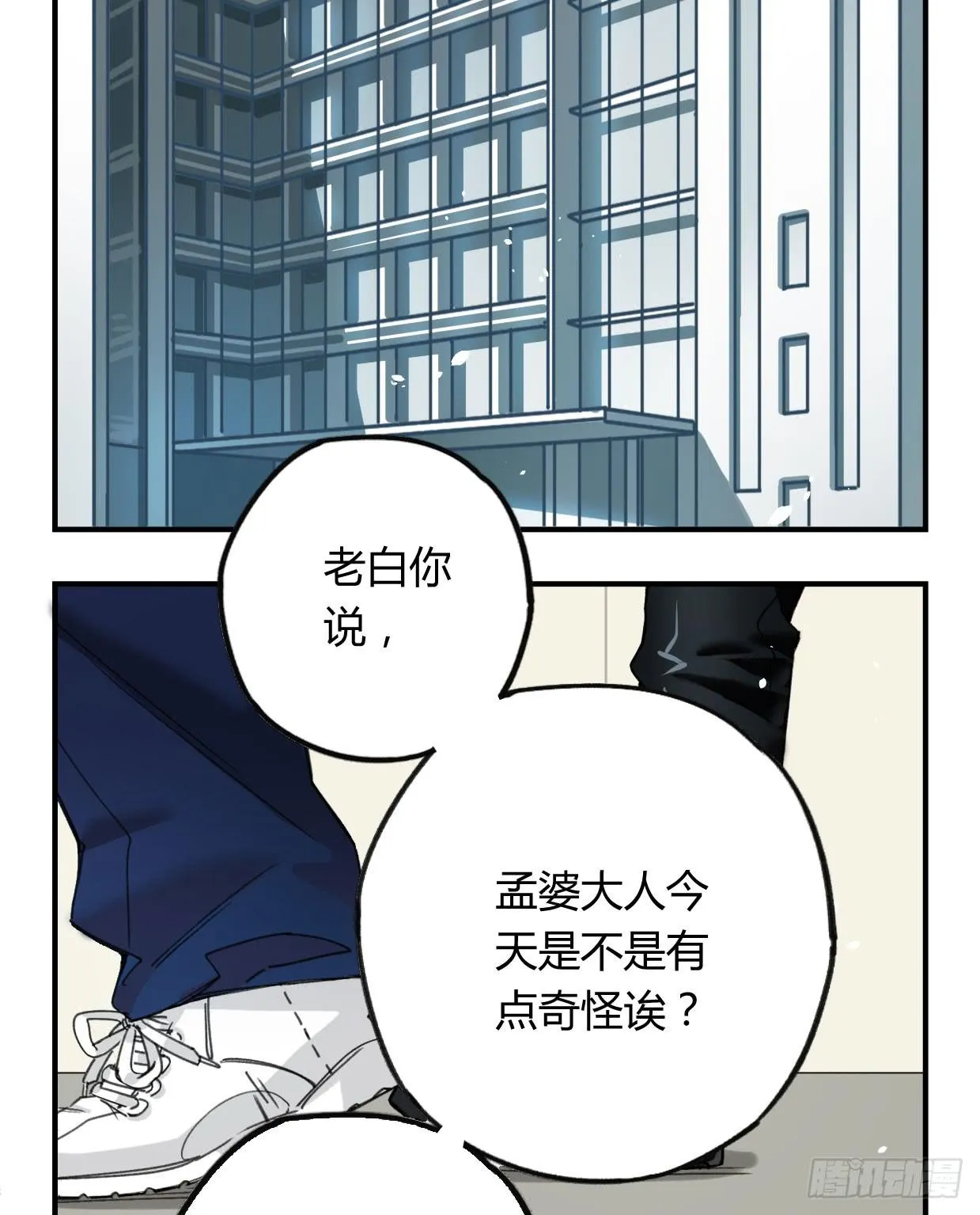 蓝色彼岸花 第31页