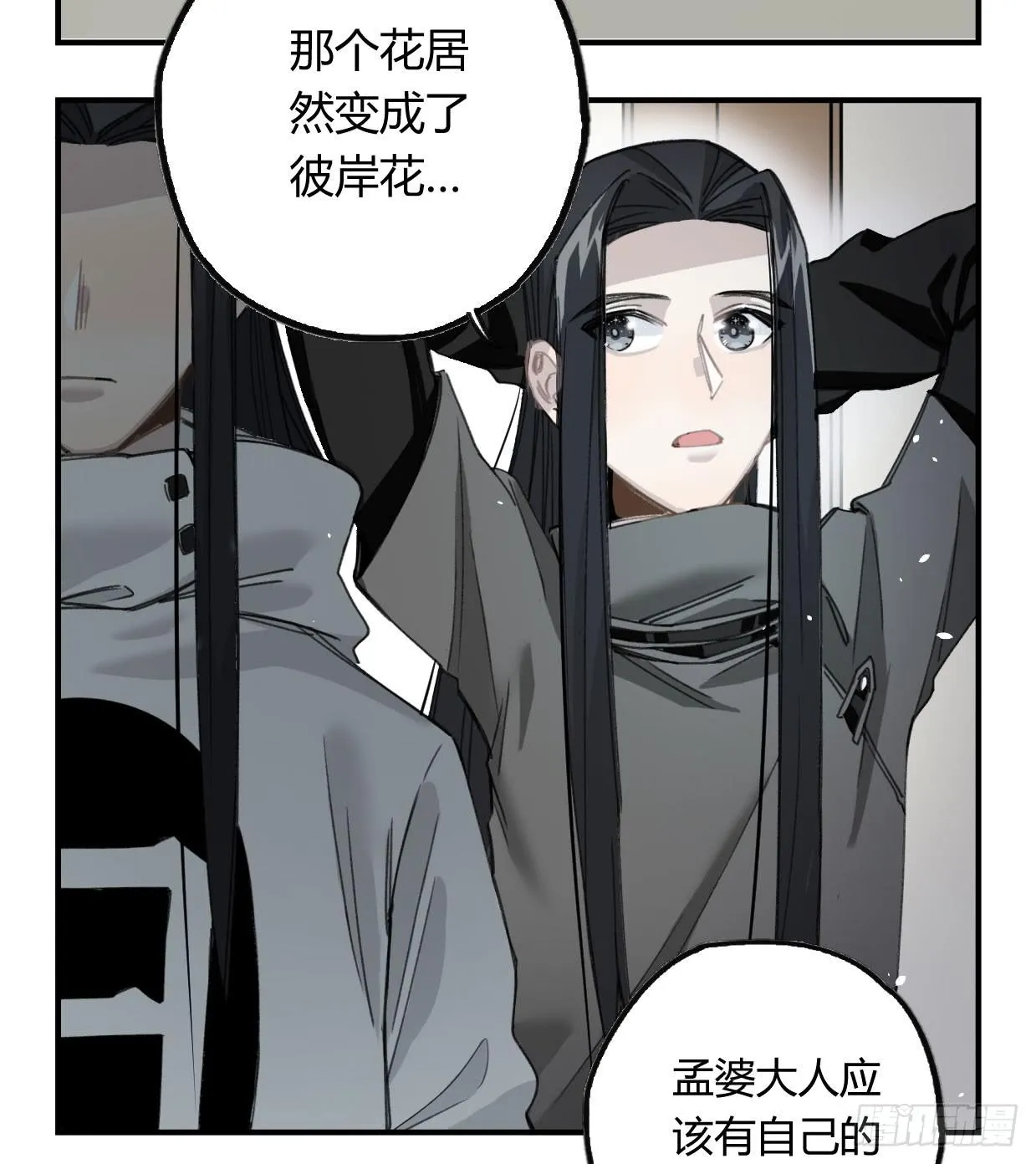 蓝色彼岸花 第32页