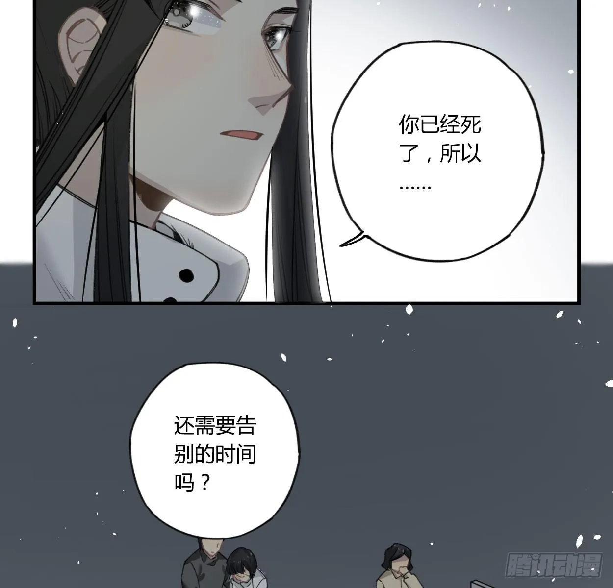 蓝色彼岸花 第53页