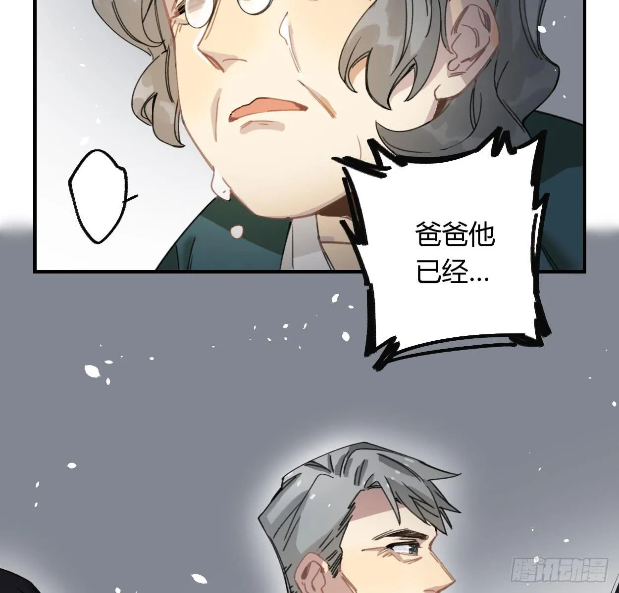 蓝色彼岸花 第61页
