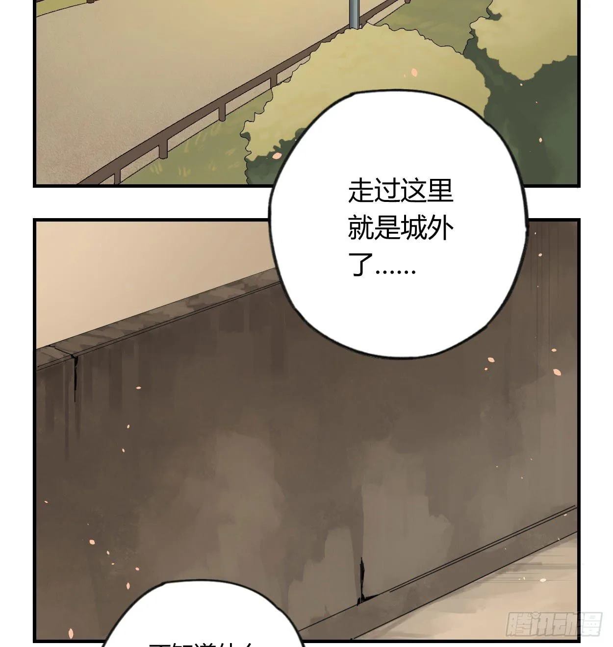 蓝色彼岸花 第70页
