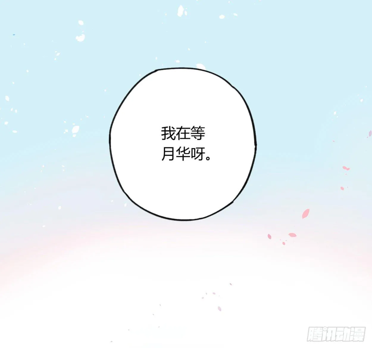 蓝色彼岸花 第74页