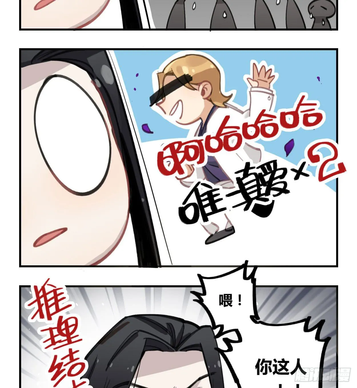 蓝色彼岸花 第79页