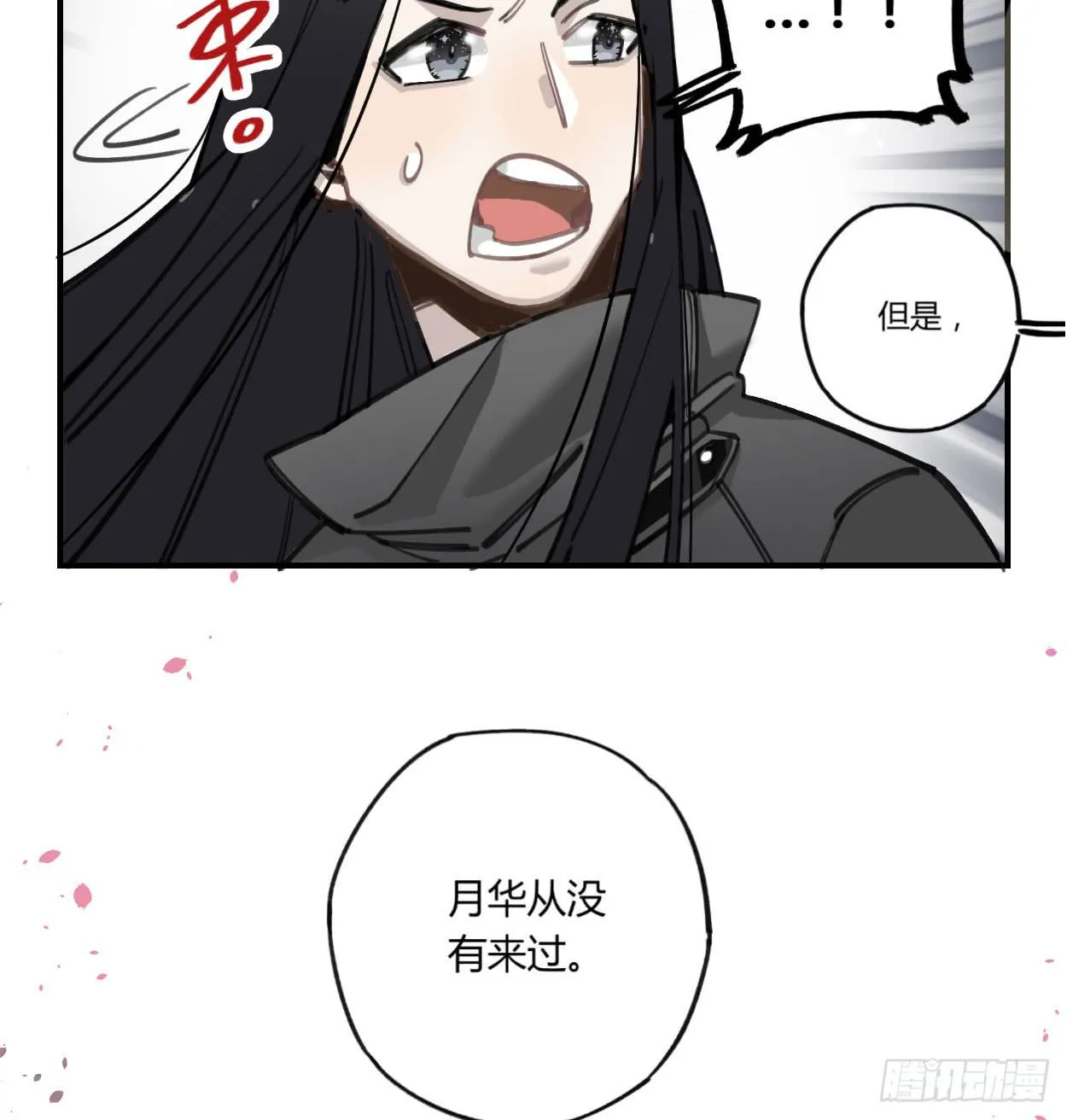 蓝色彼岸花 第80页