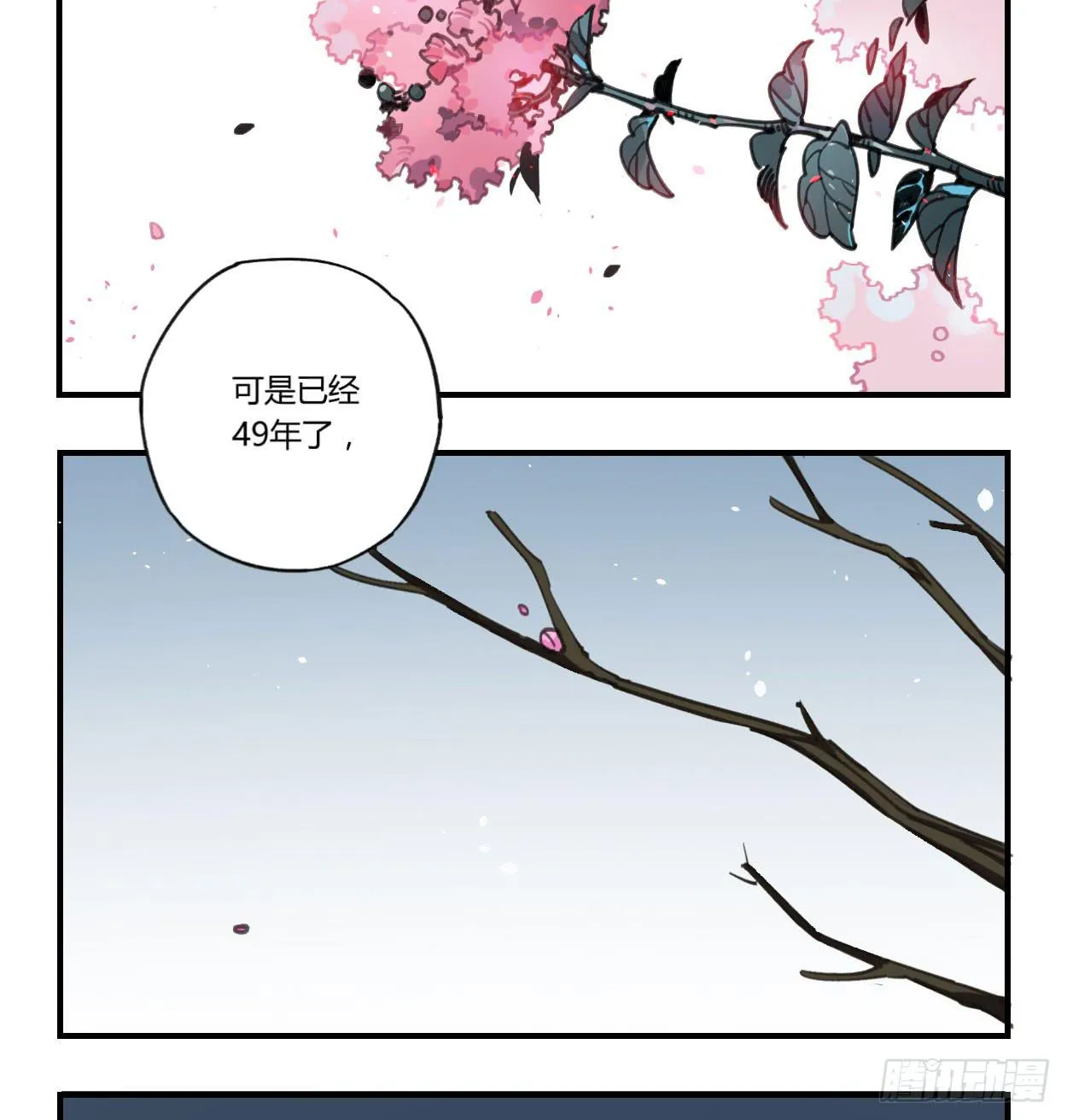 蓝色彼岸花 第83页
