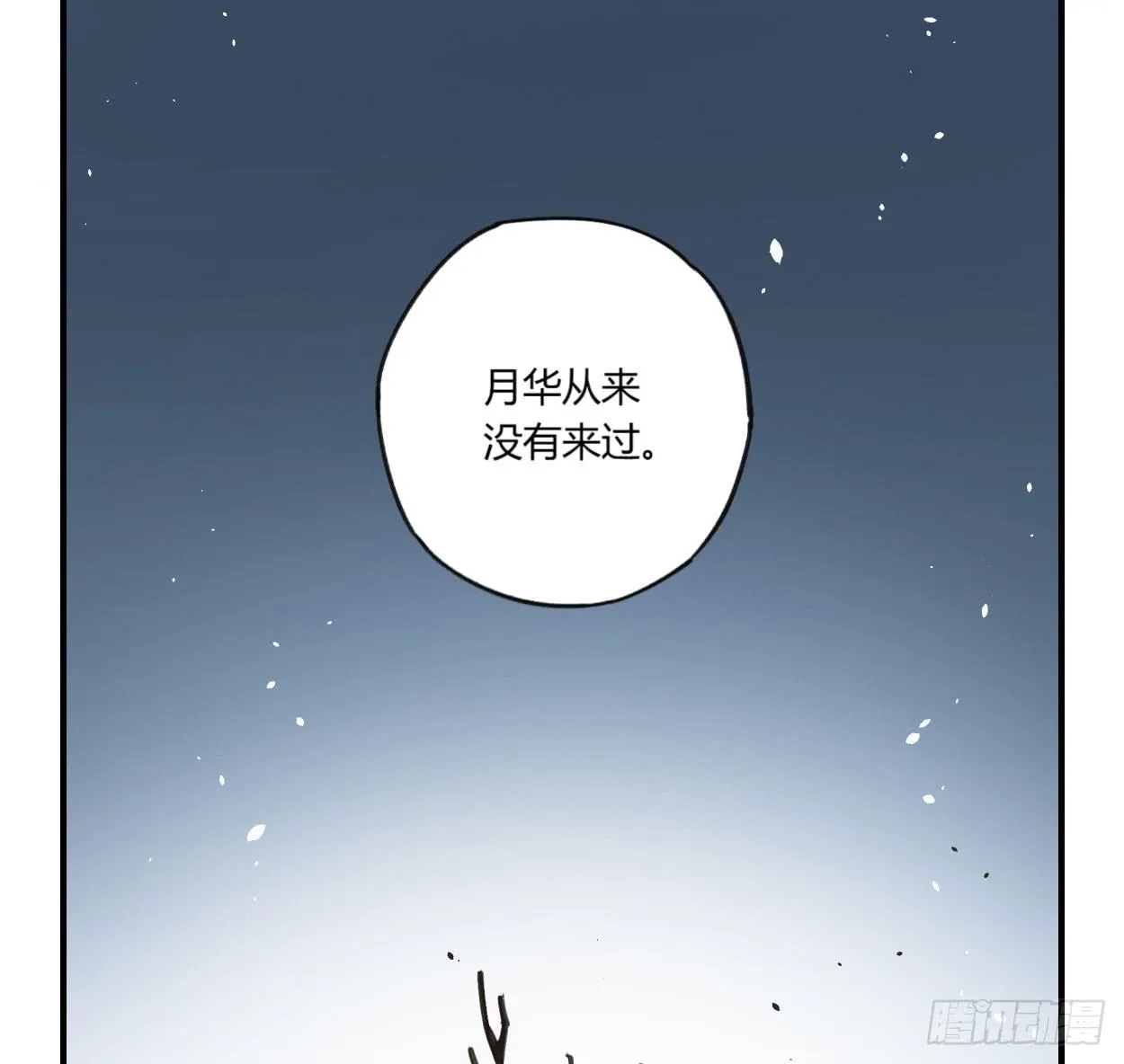 蓝色彼岸花 第84页