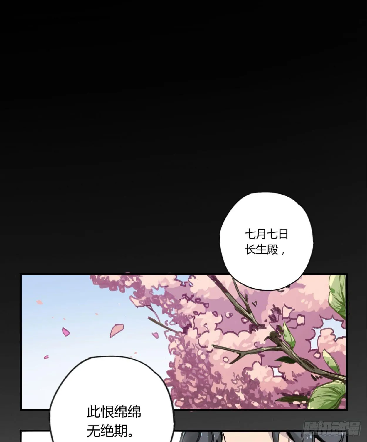 蓝色彼岸花 第86页