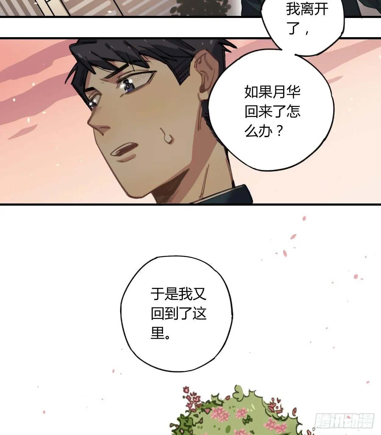 和你的约定 第34页