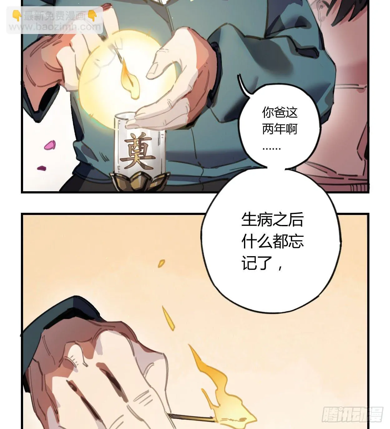 和你的约定 第61页