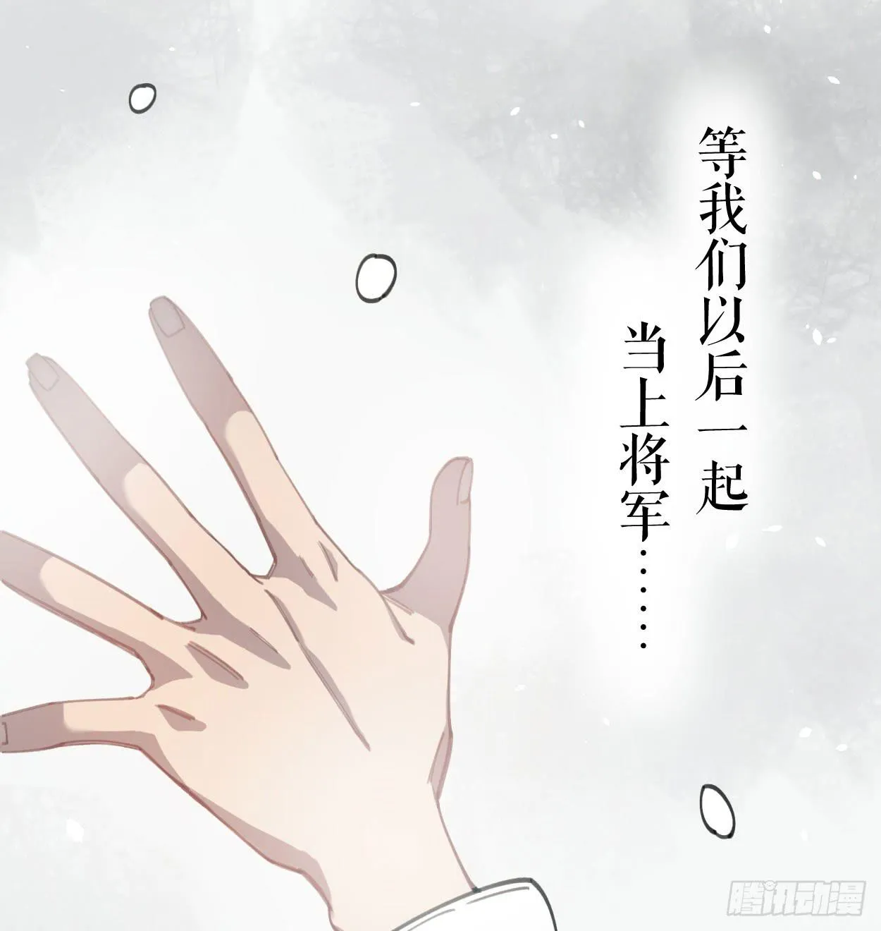 一起去看雪 第20页