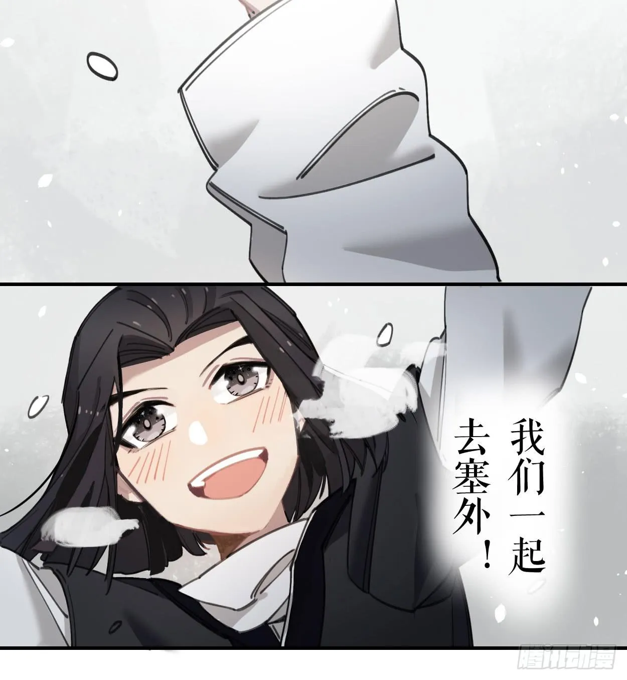 一起去看雪 第21页