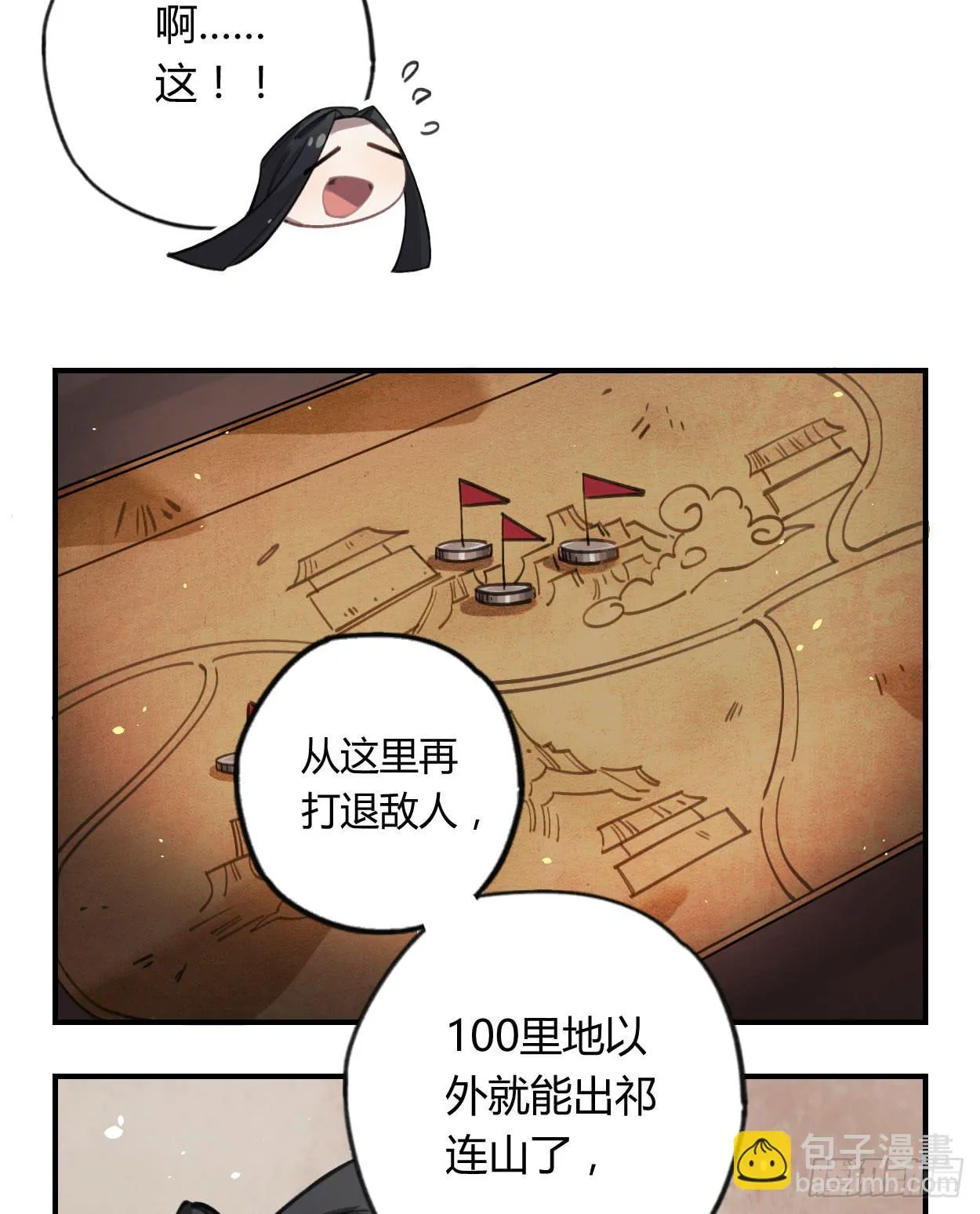 一起去看雪 第48页