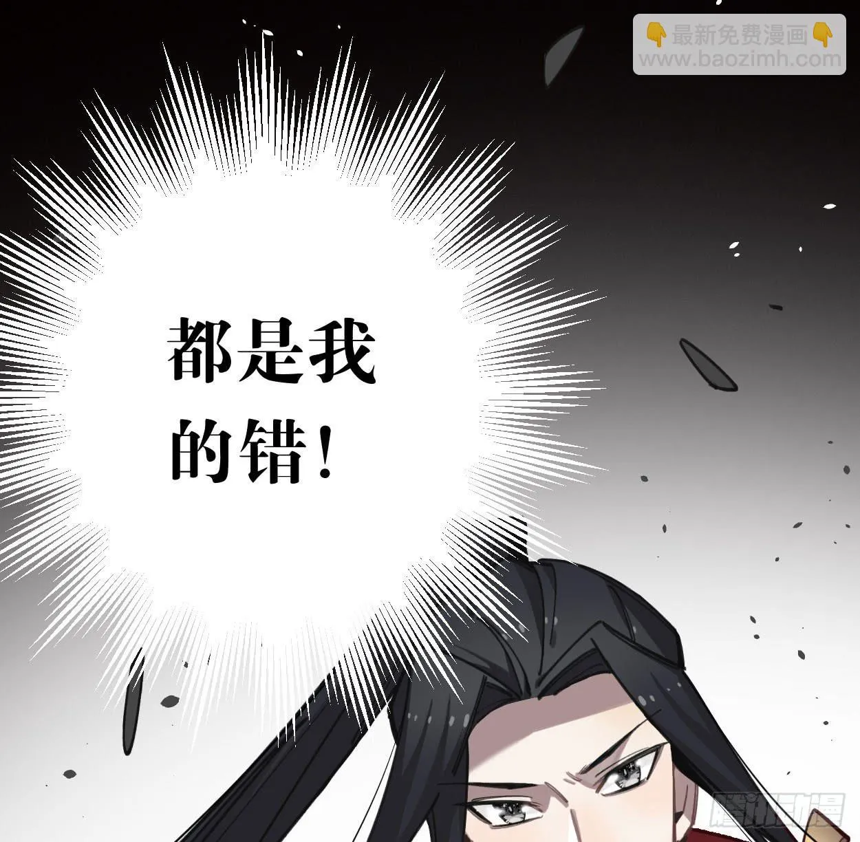 都是我的错 第39页