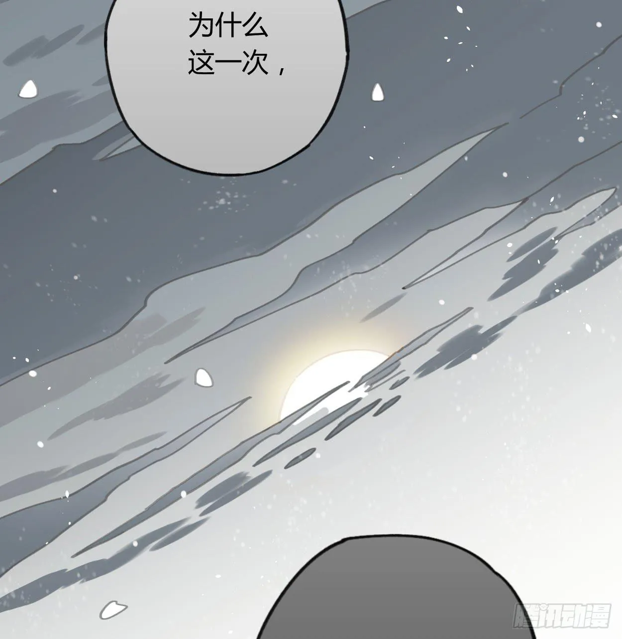 都是我的错 第71页