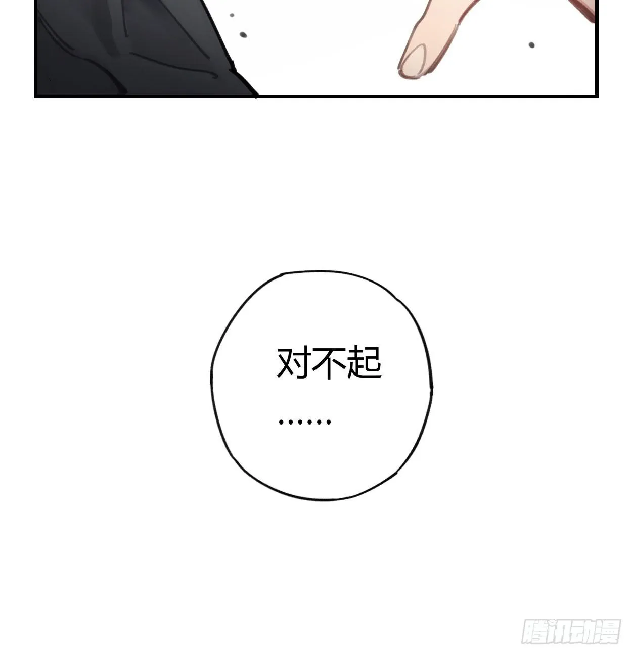 不准碰他！！！ 第19页