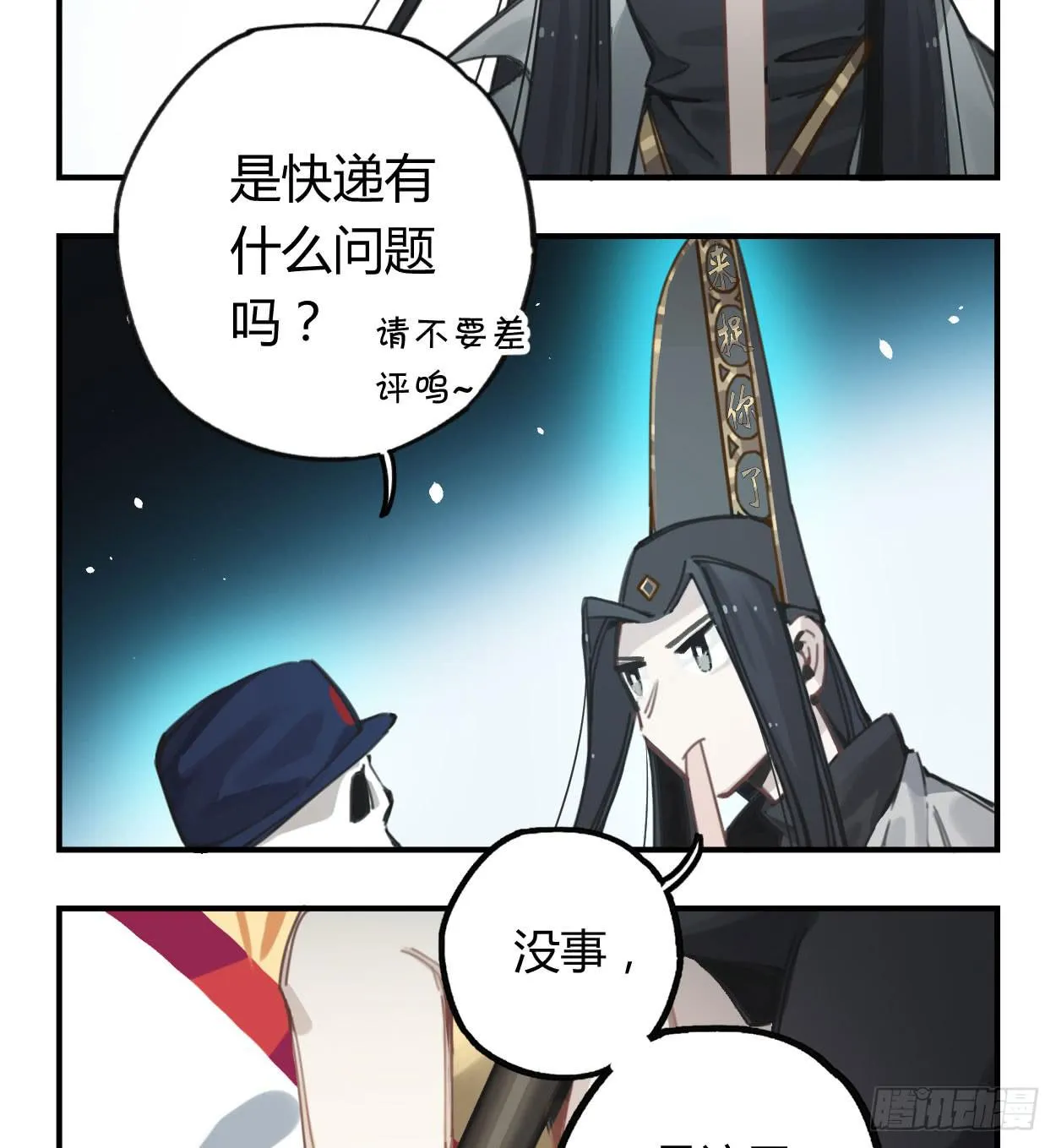 喂，我有东西送你 第43页