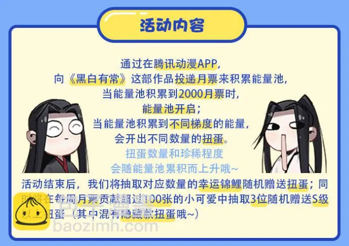 新年福利！投月票开扭蛋哦~ 第2页