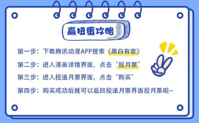 新年福利！投月票开扭蛋哦~ 第4页