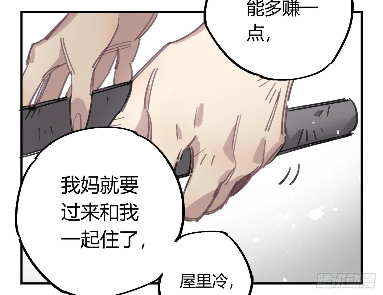 真正的孟婆大人 第10页