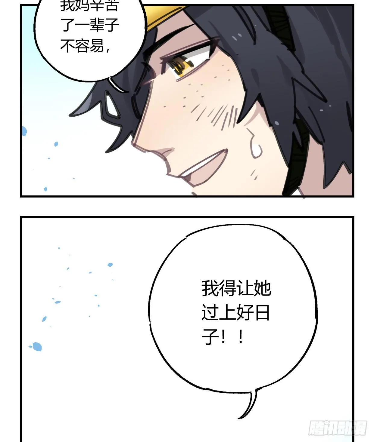 真正的孟婆大人 第12页