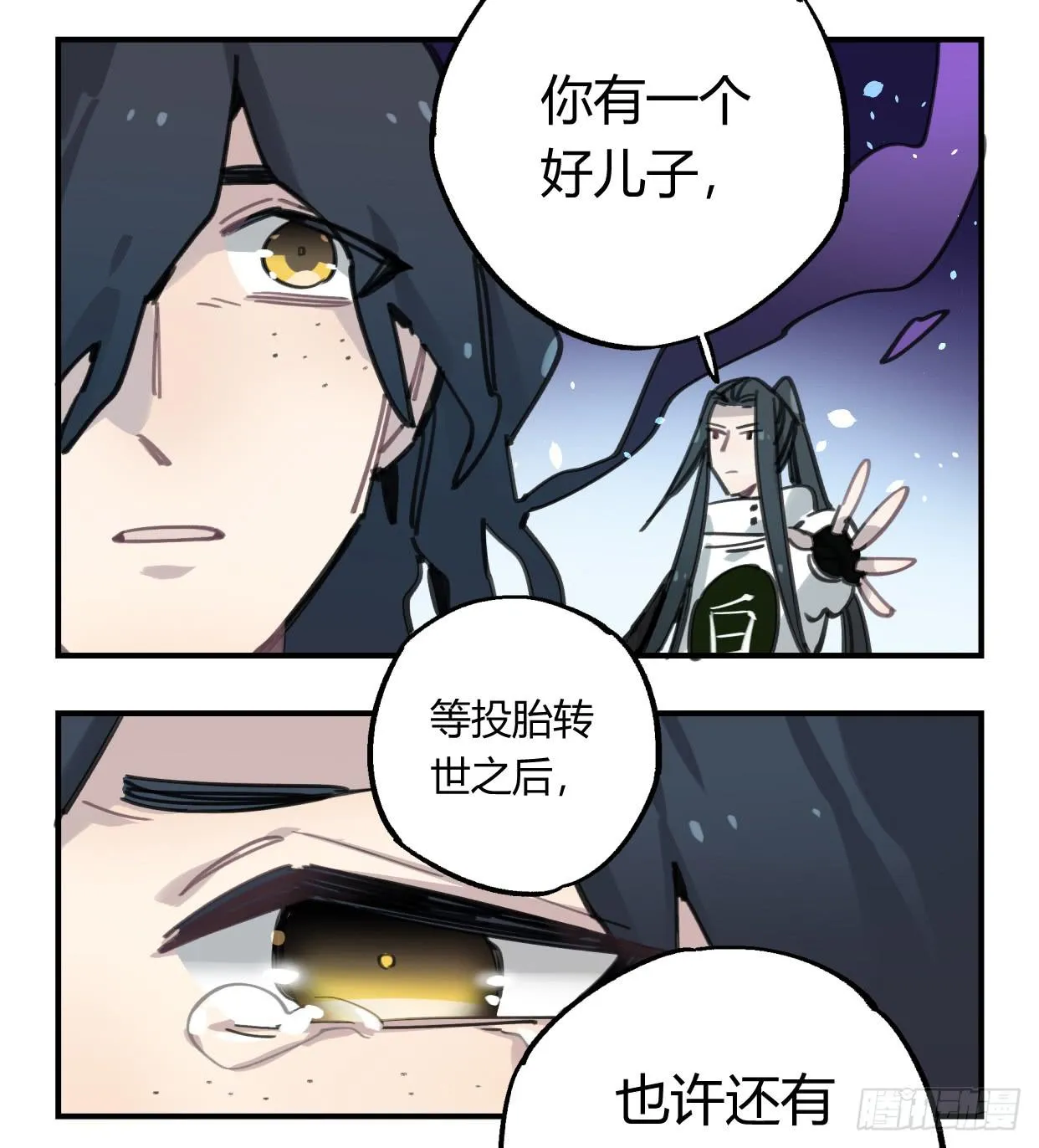 真正的孟婆大人 第14页