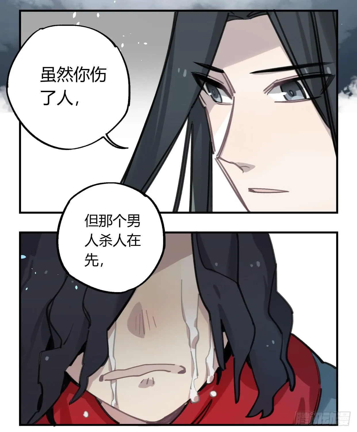 真正的孟婆大人 第17页