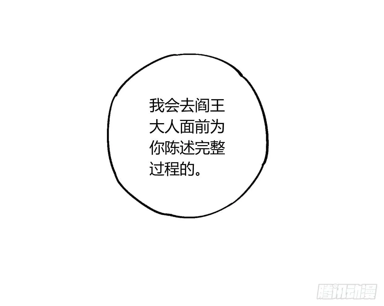 真正的孟婆大人 第18页