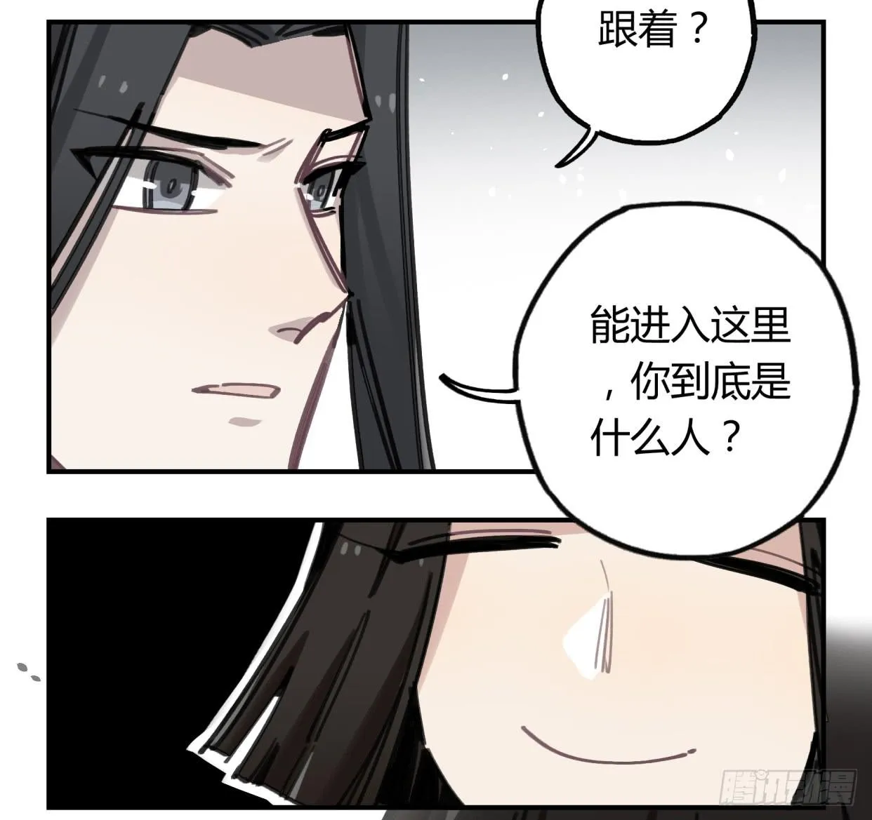 真正的孟婆大人 第23页