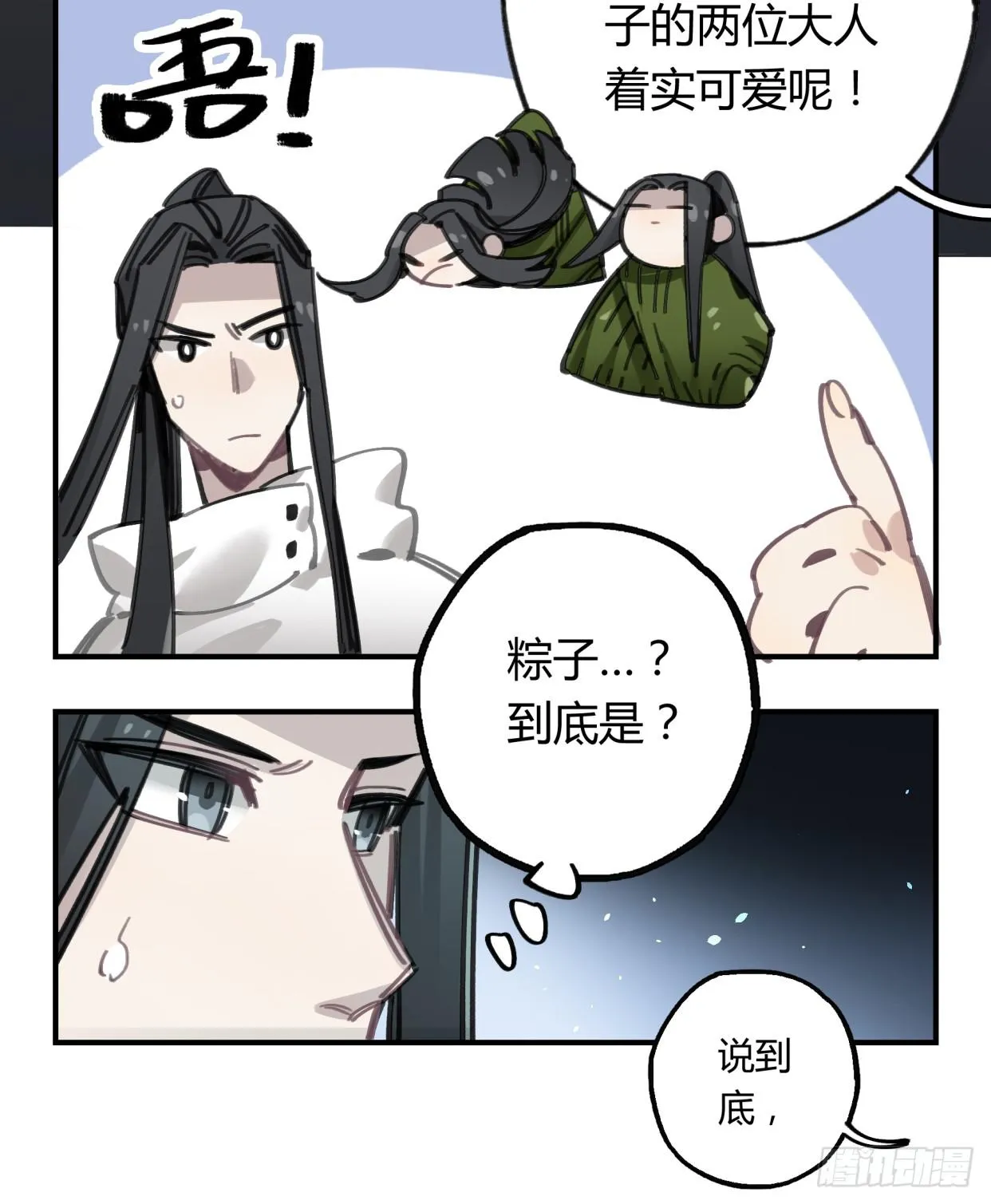 真正的孟婆大人 第25页
