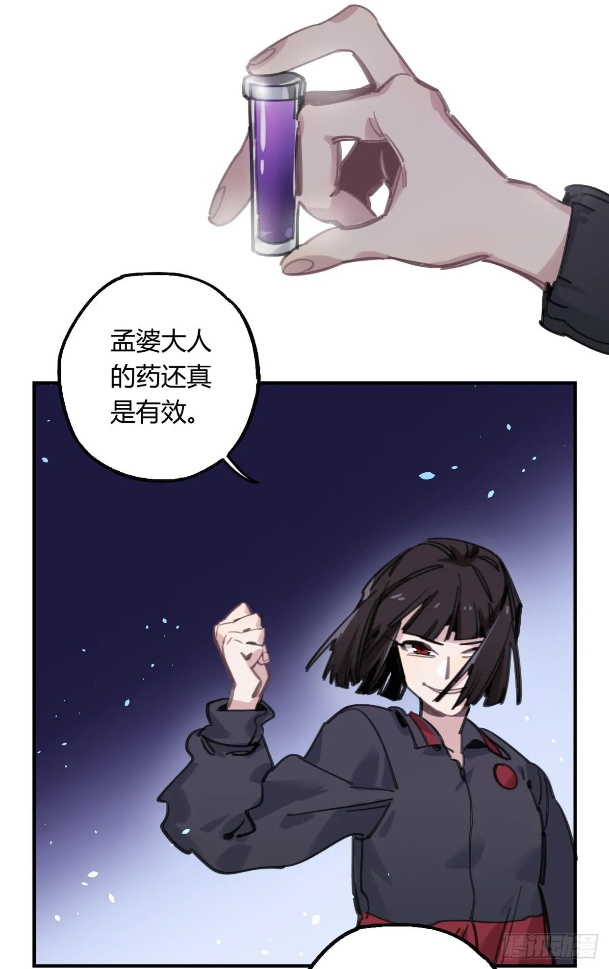 真正的孟婆大人 第26页