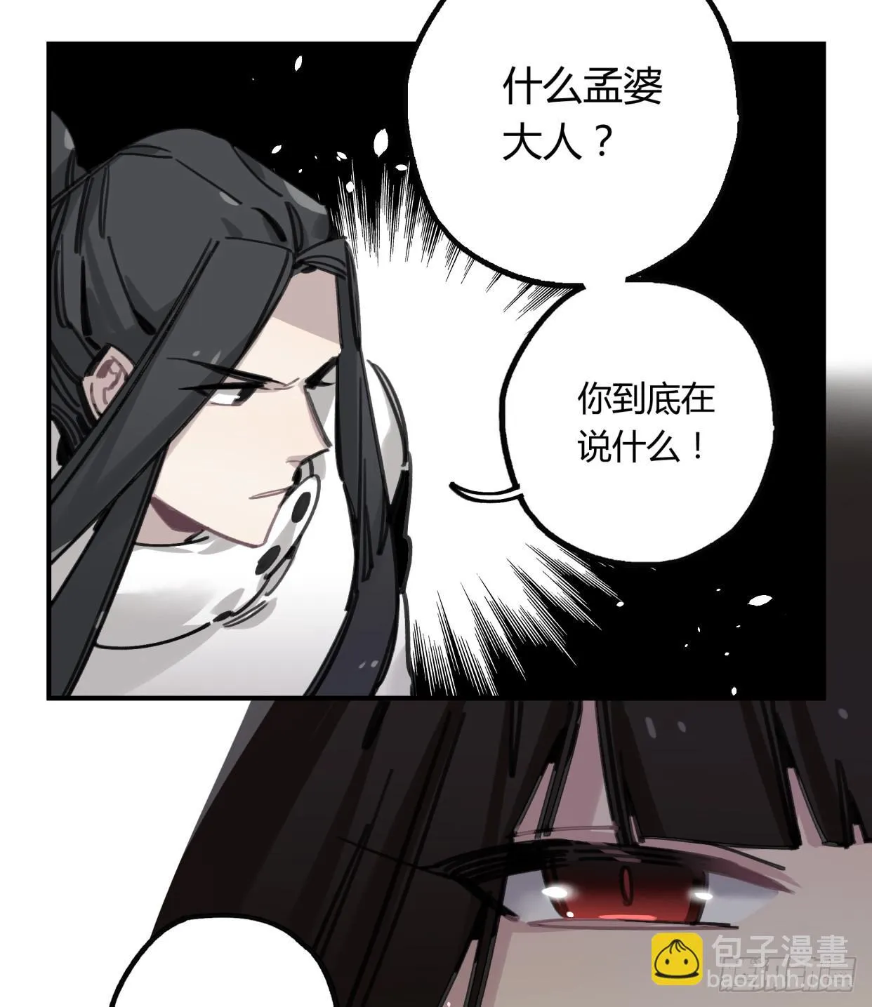 真正的孟婆大人 第27页