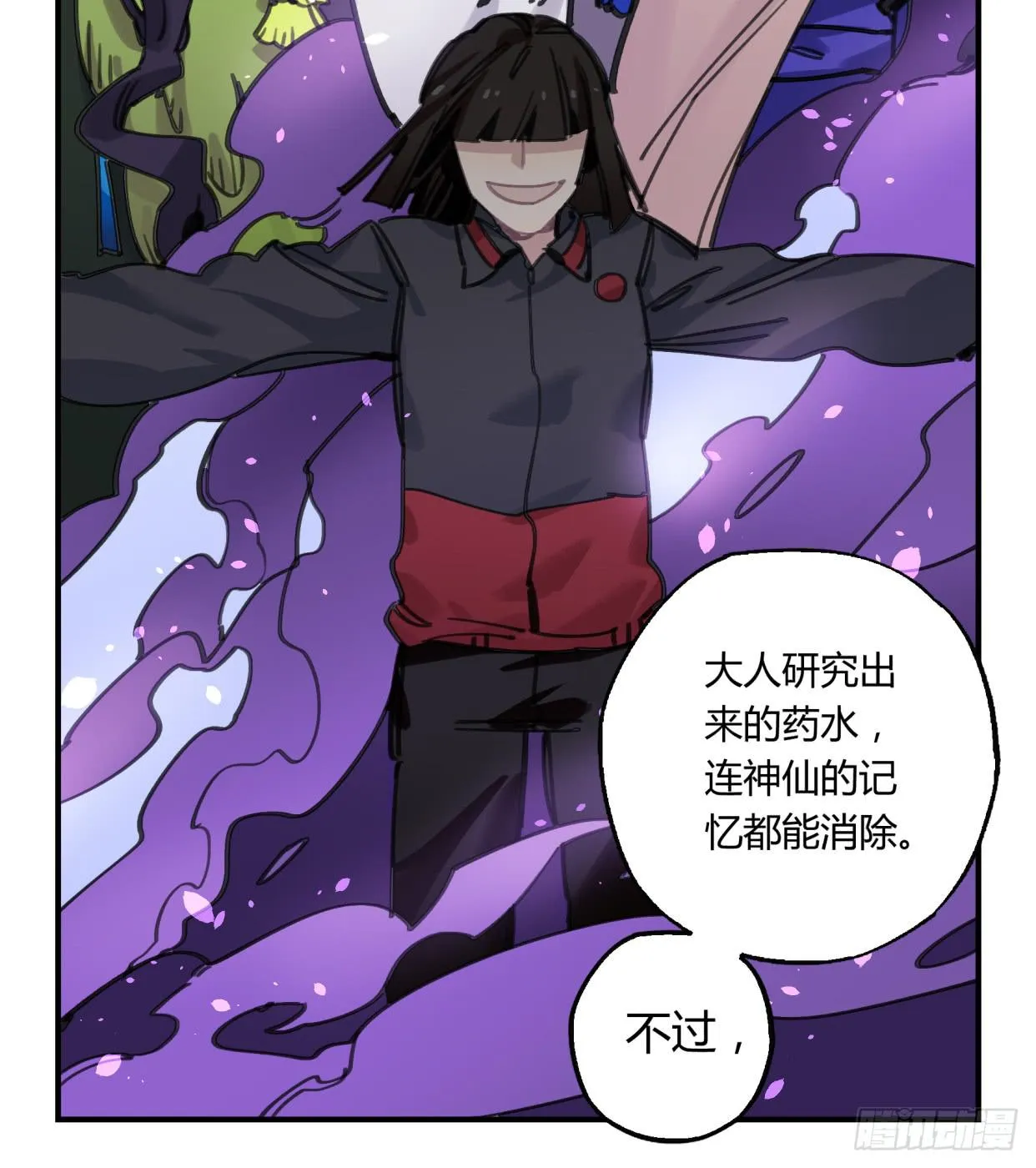 真正的孟婆大人 第29页