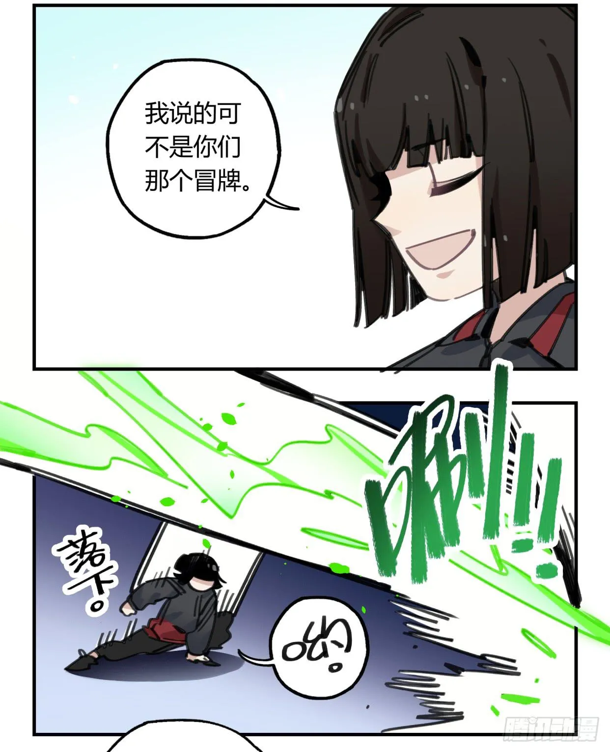 真正的孟婆大人 第30页