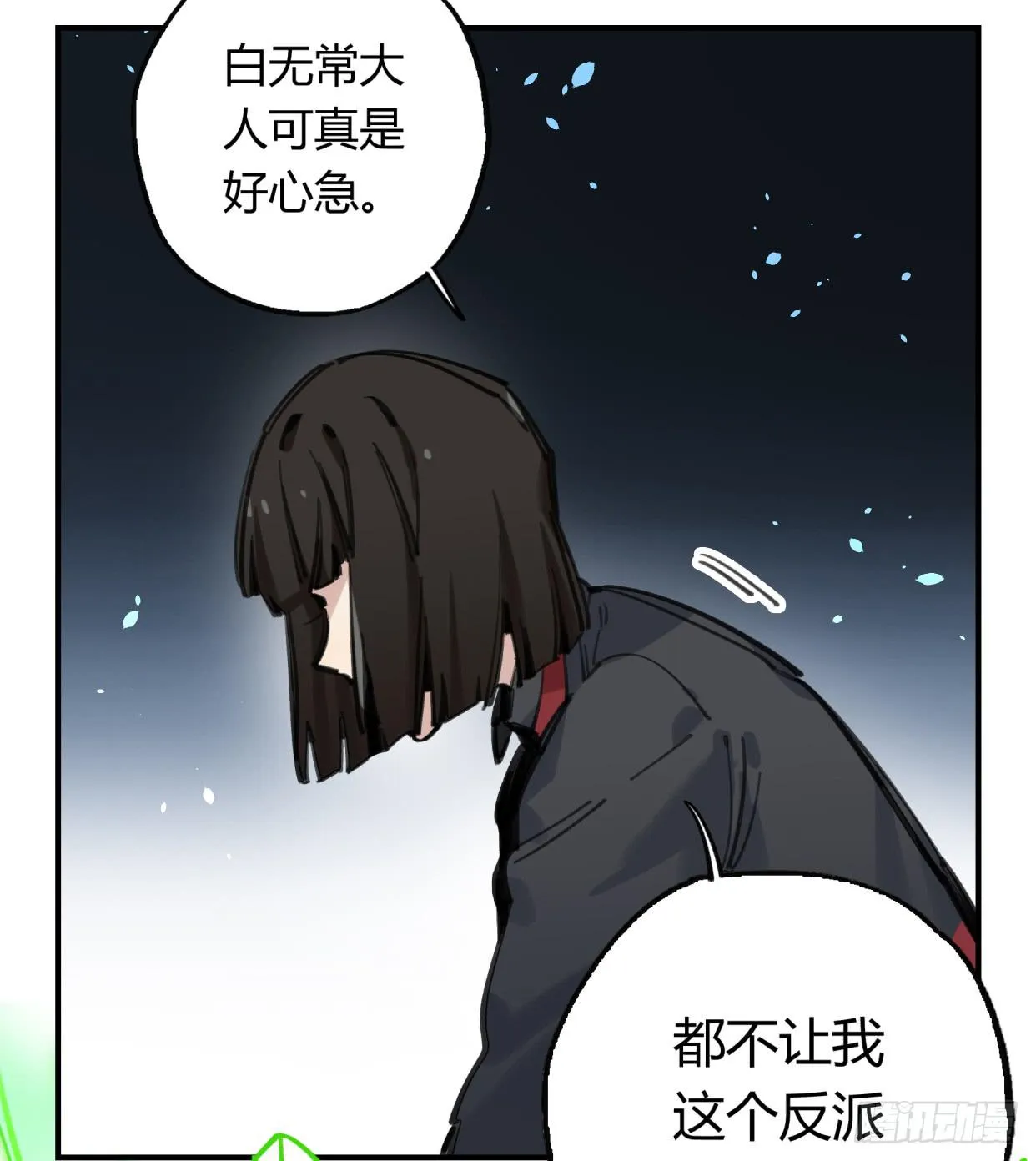 真正的孟婆大人 第31页