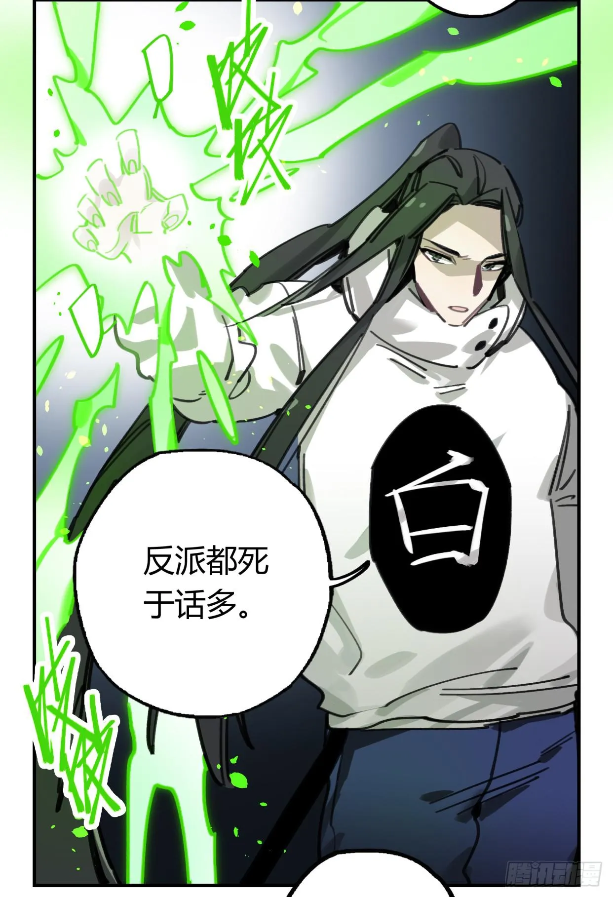 真正的孟婆大人 第33页