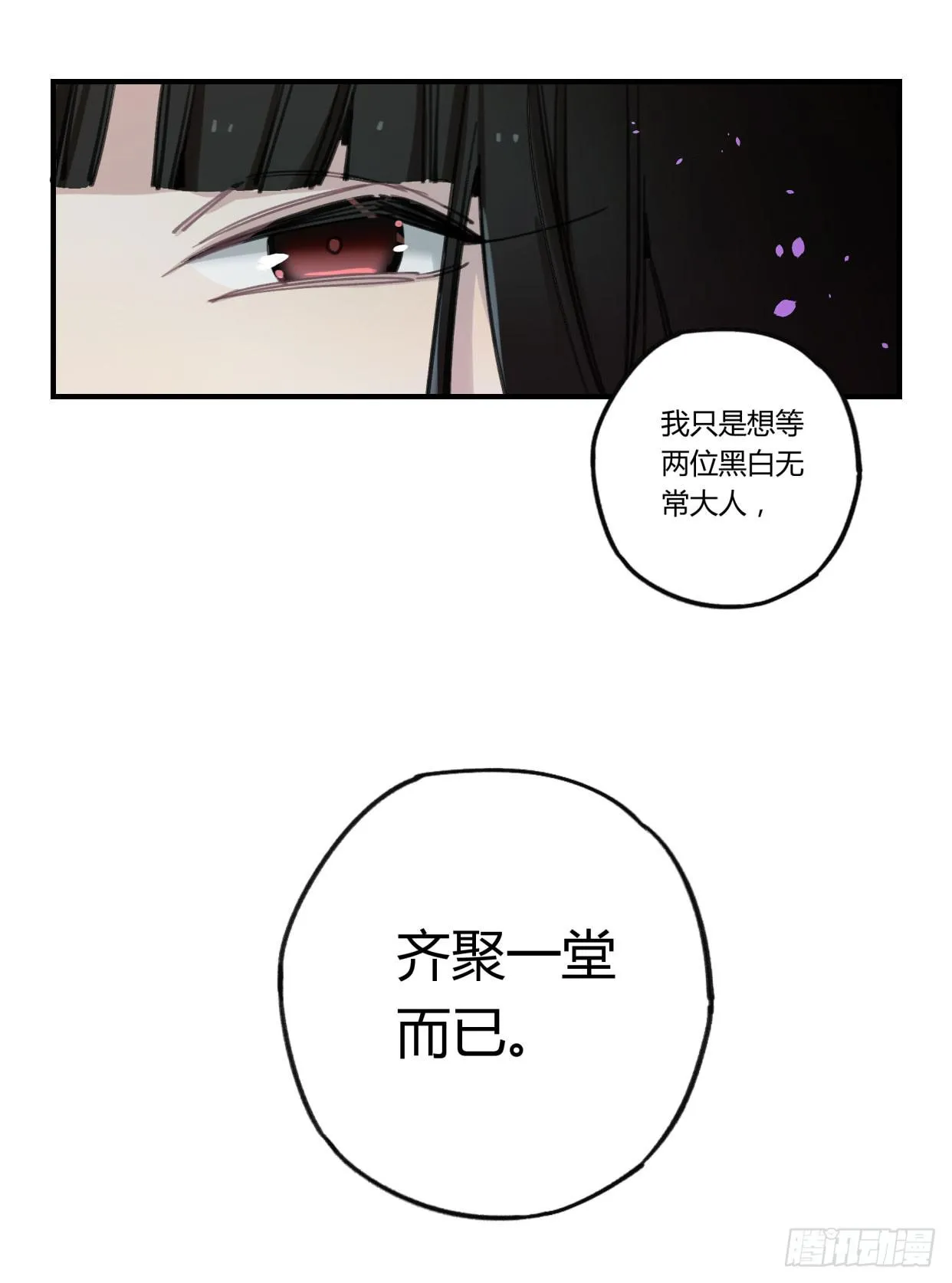 真正的孟婆大人 第50页