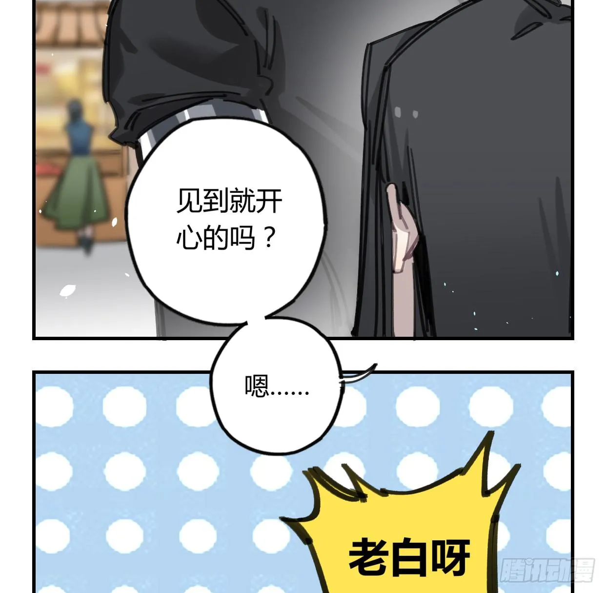 一见到就开心的人 第9页