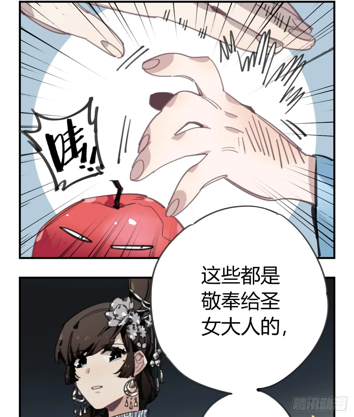 圣女大人 第17页
