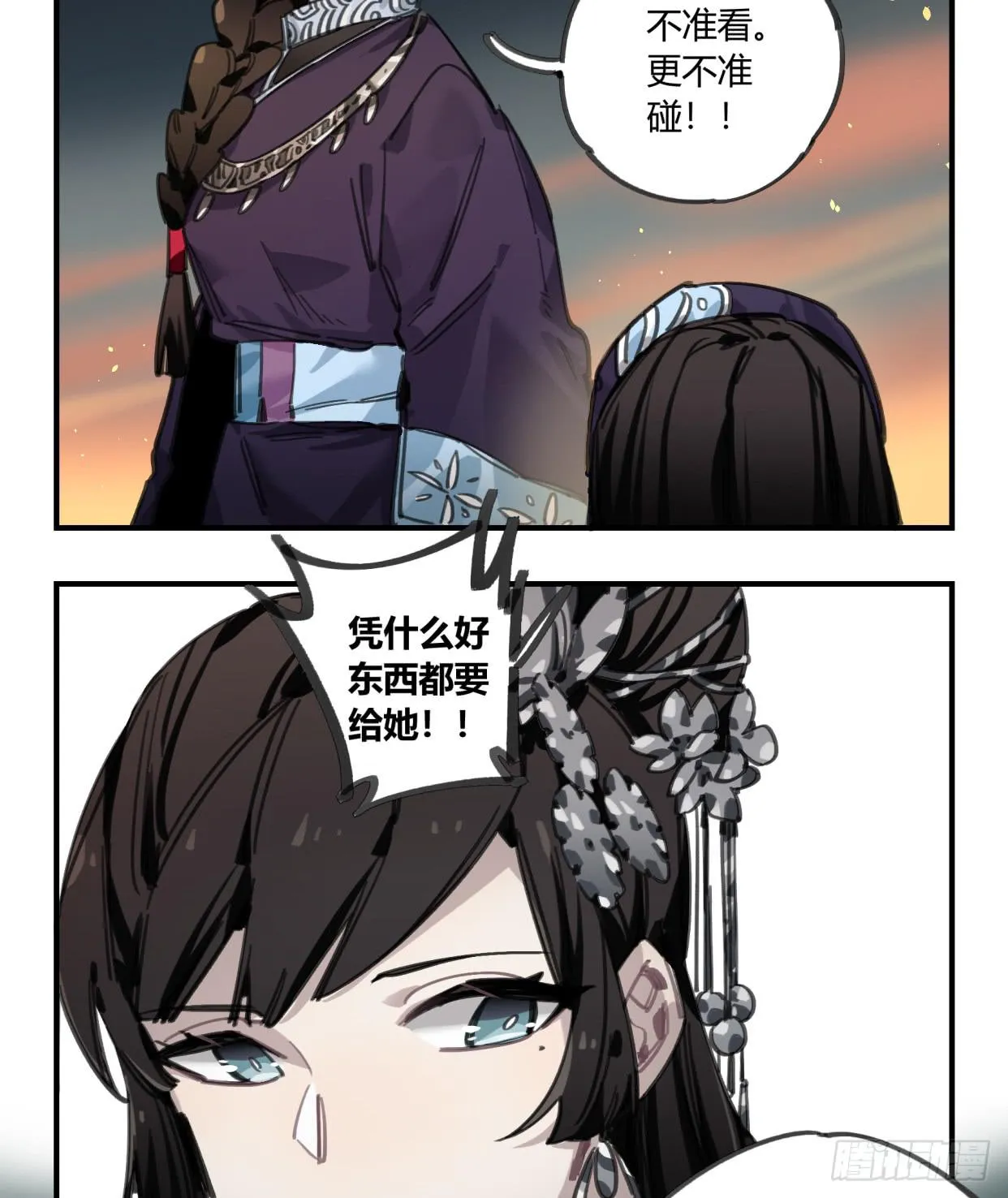 圣女大人 第18页