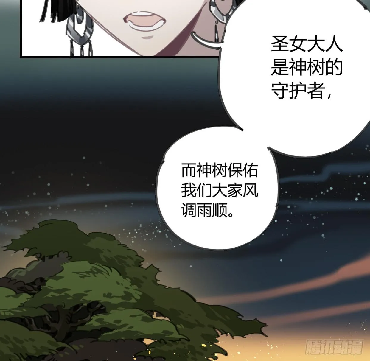 圣女大人 第19页
