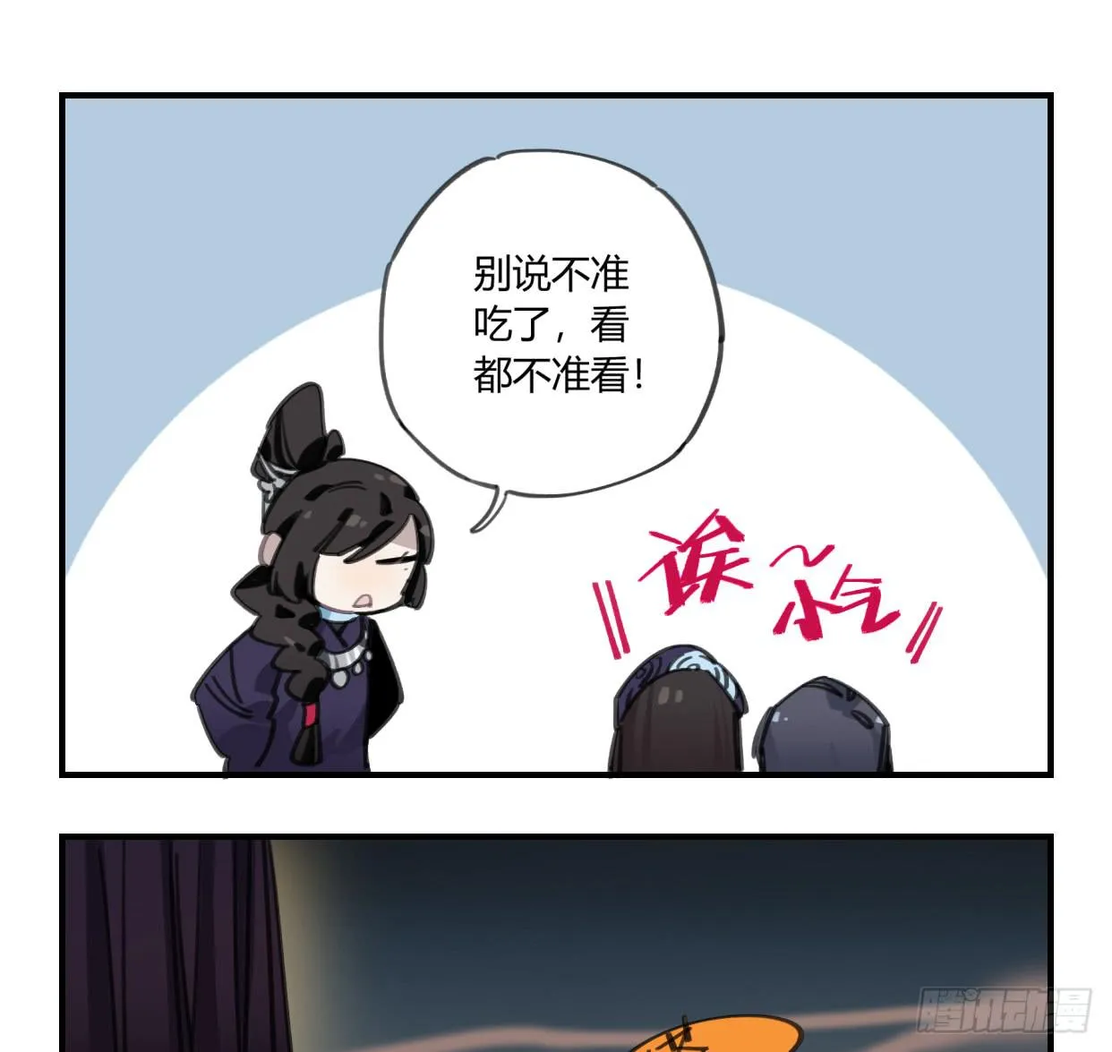 圣女大人 第20页