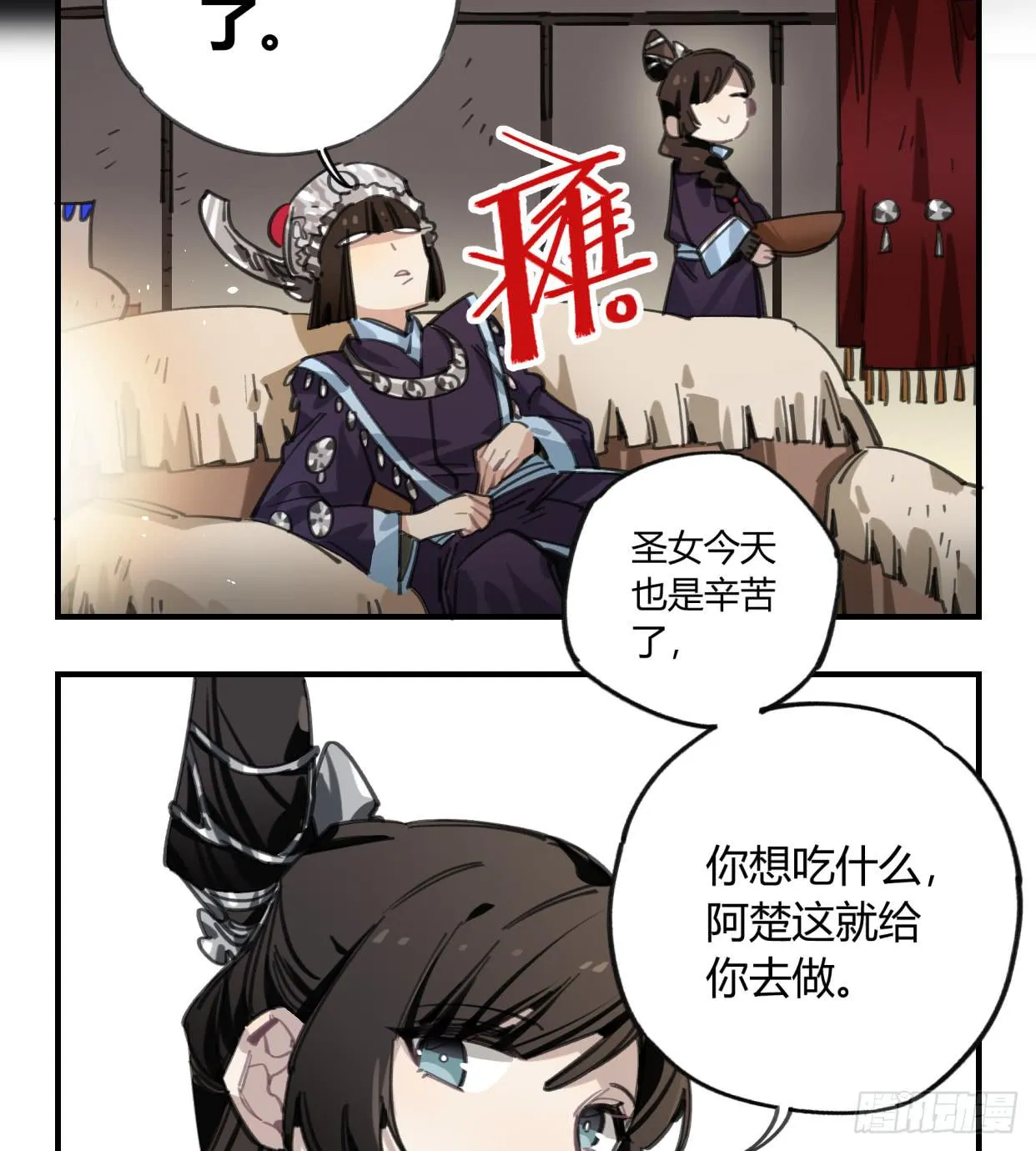 圣女大人 第25页