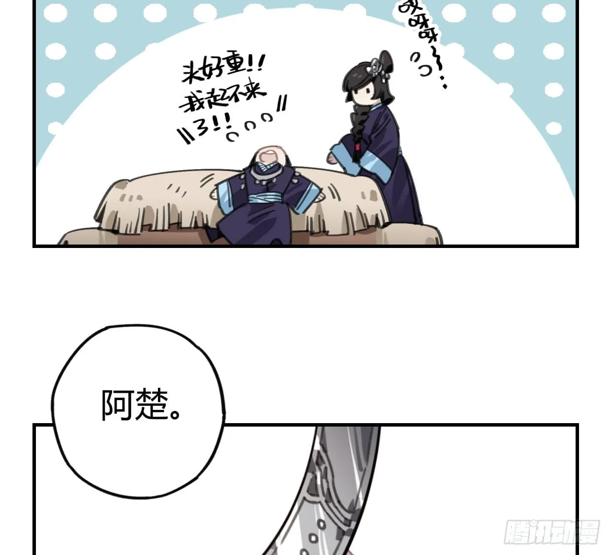 圣女大人 第28页