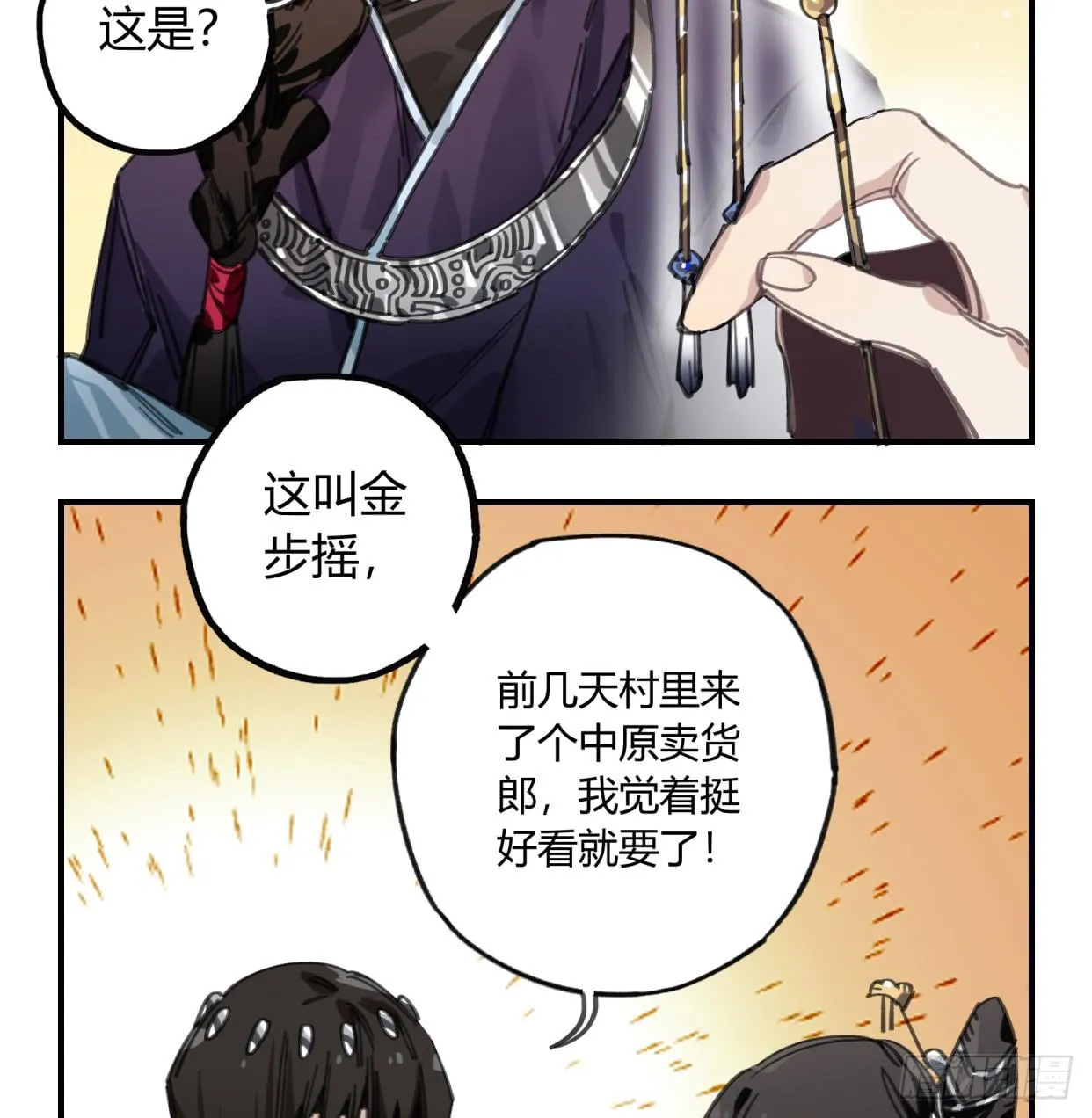 圣女大人 第30页