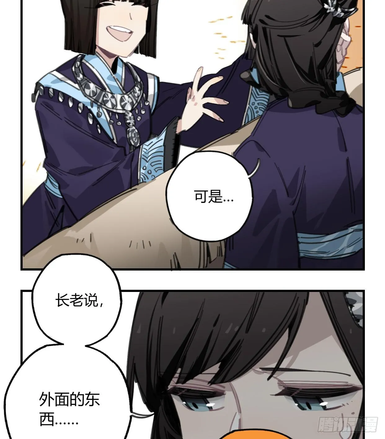 圣女大人 第31页
