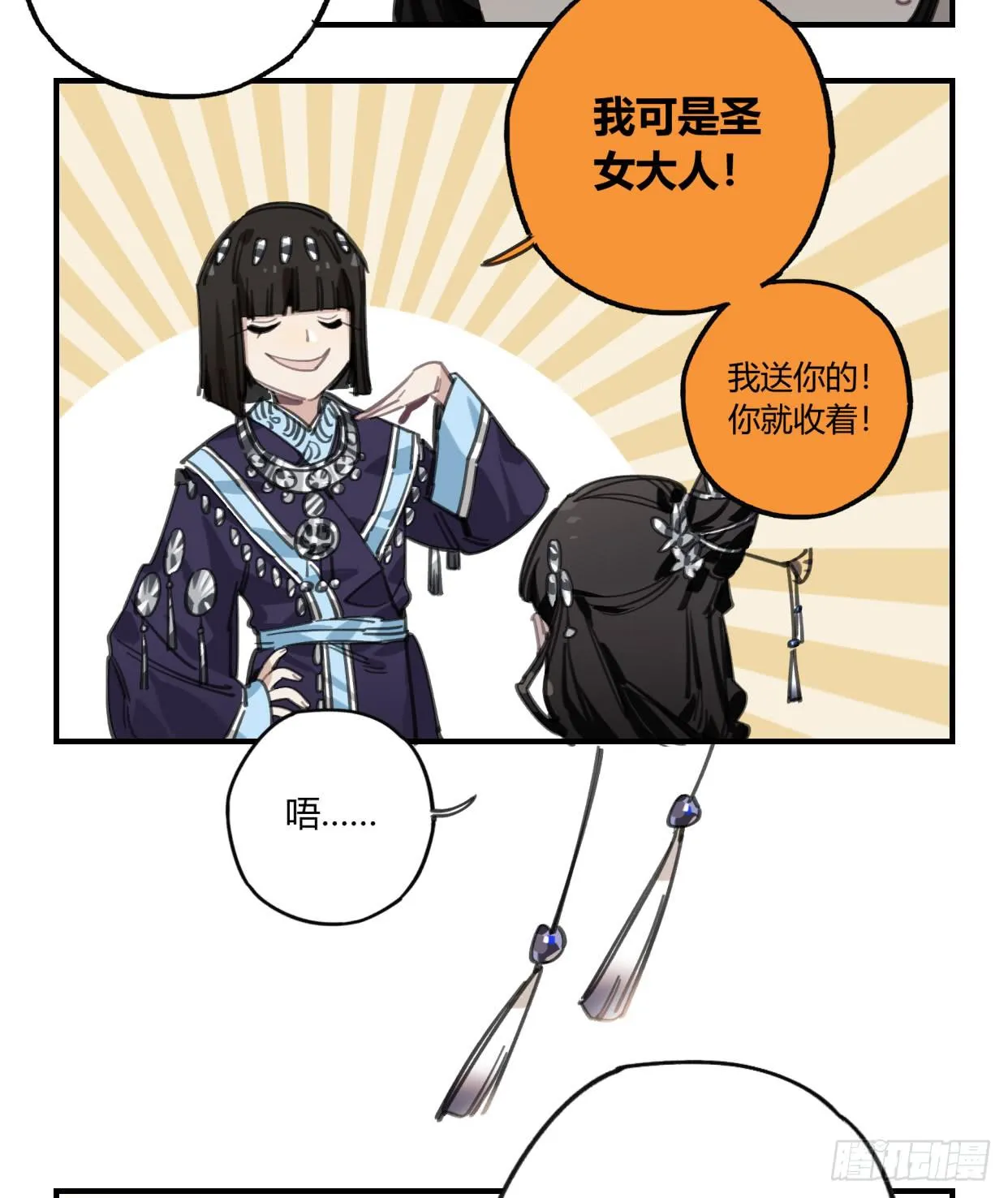 圣女大人 第32页
