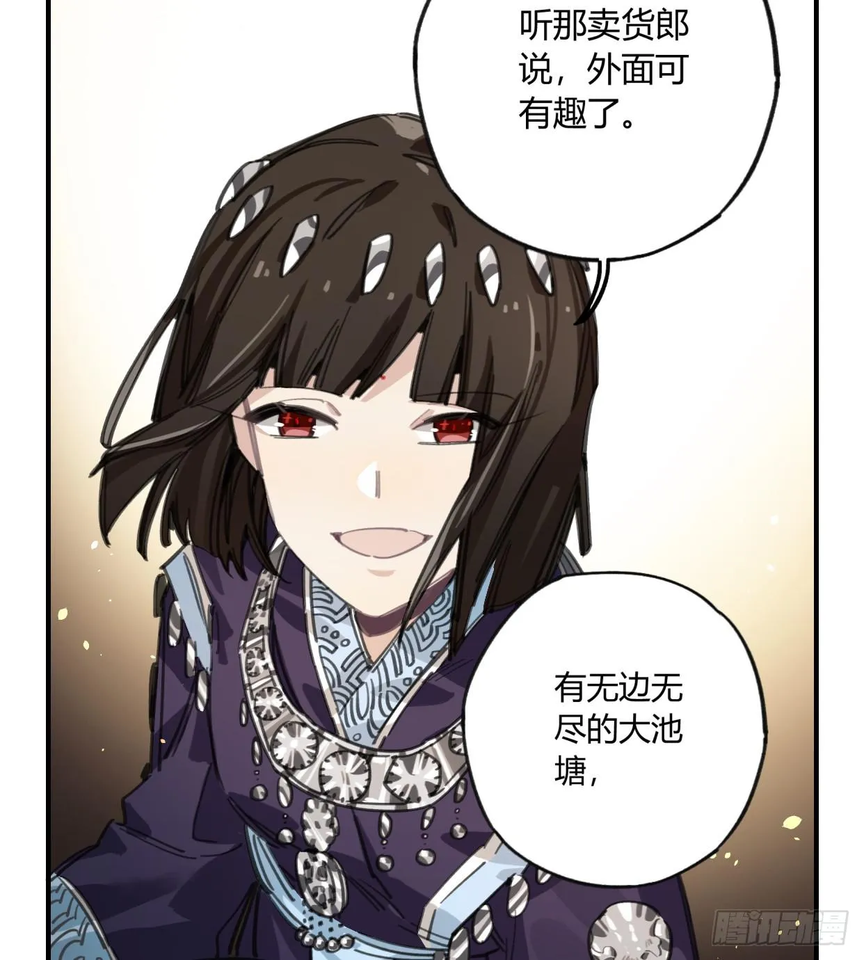 圣女大人 第33页