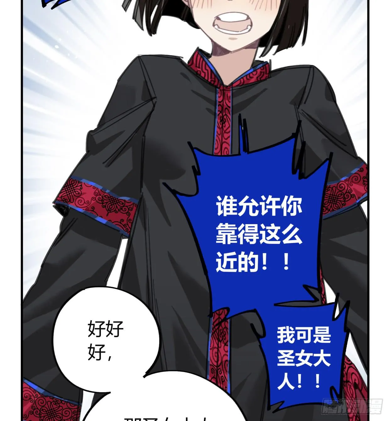 圣女大人 第51页