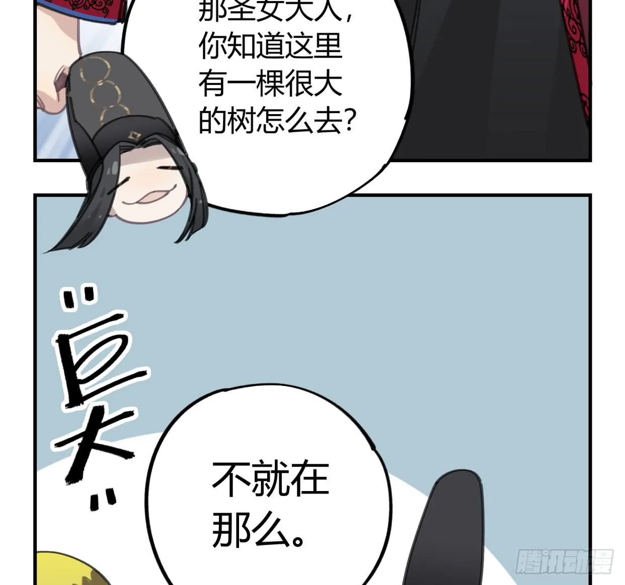 圣女大人 第52页