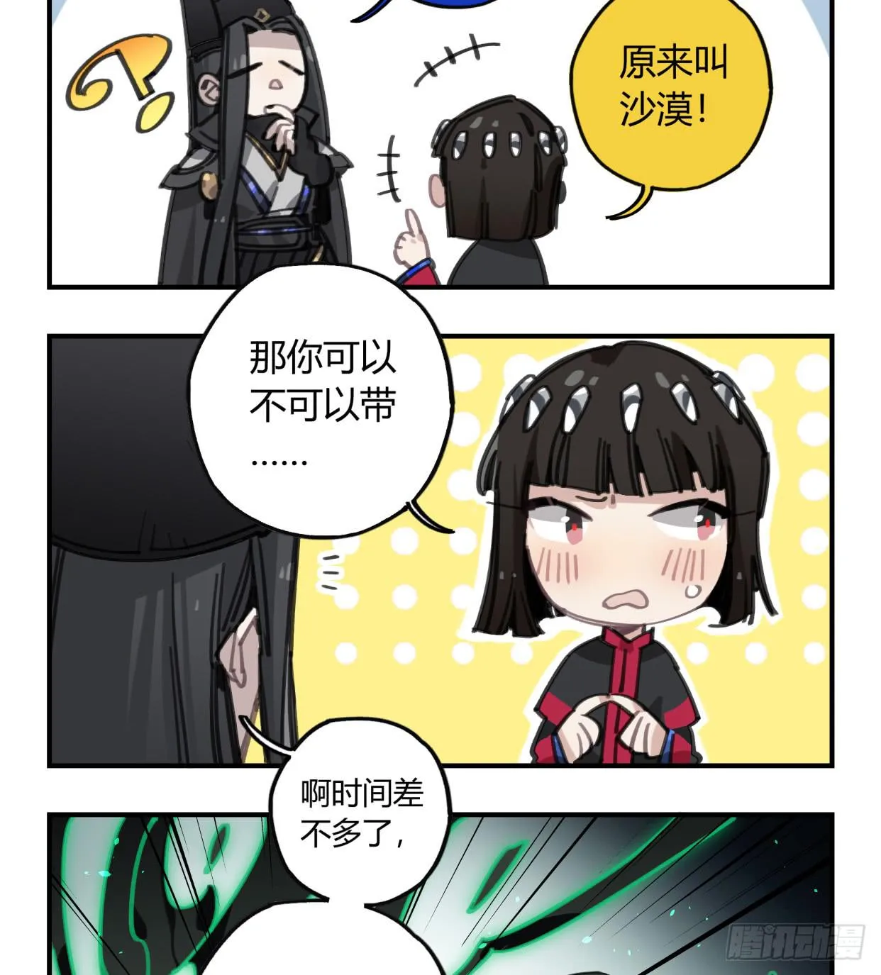 外面的世界 第6页